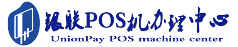 永宁POS机办理服务中心